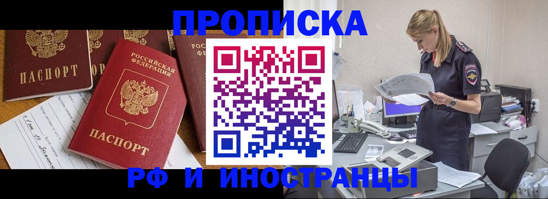 прописка в Карасуке