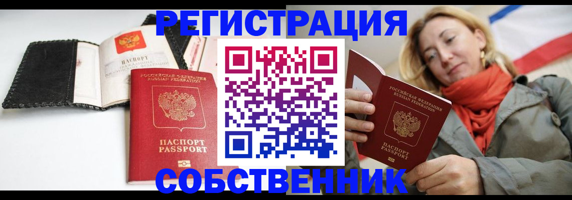 временная регистрация для всех в Карасуке