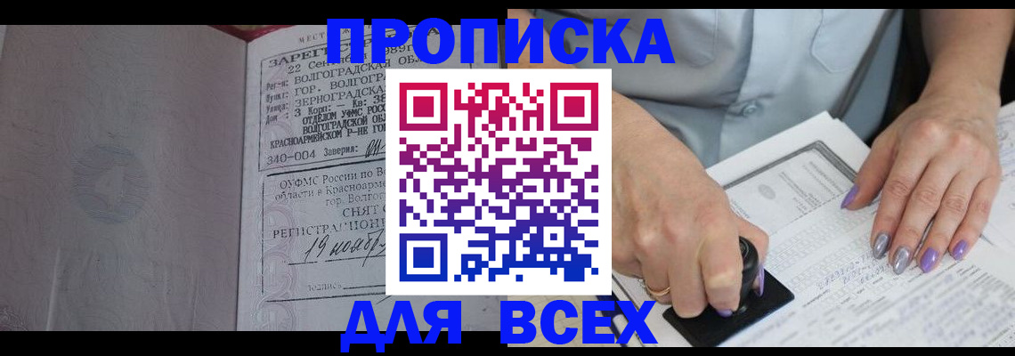 прописка ребенка в Карасуке