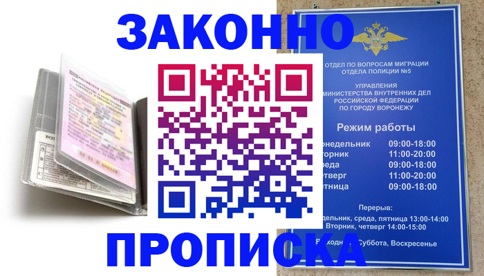 прописка регистрация в Карасуке