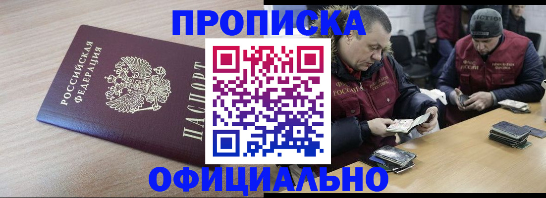 прописка паспорт в Карасуке