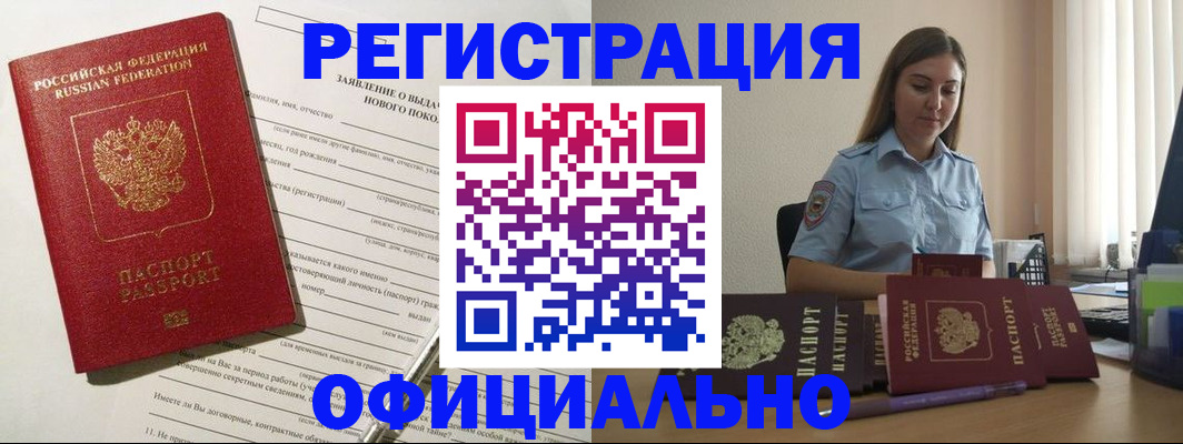 временная регистрация в Карасуке